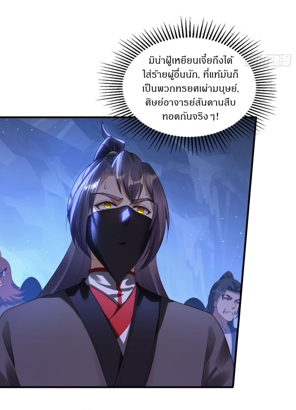After signing for 90,000 years, the former Taoist monk wants to cut! ตอนที่ 6 11