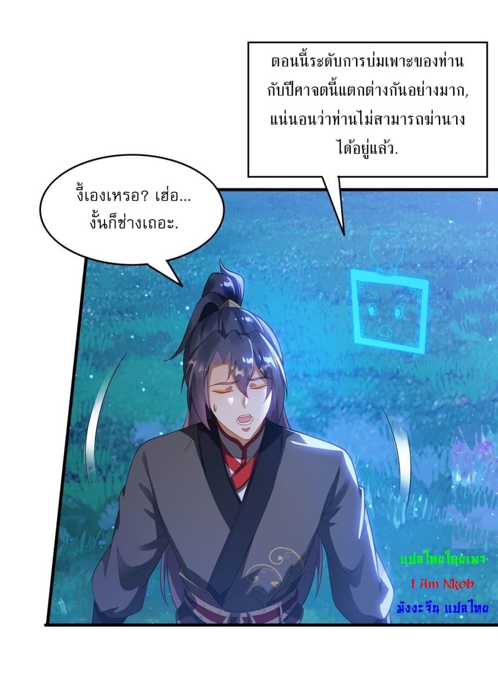 After signing for 90,000 years, the former Taoist monk wants to cut! ตอนที่ 7 33