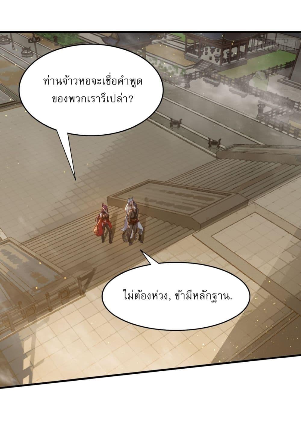 After signing for 90,000 years, the former Taoist monk wants to cut! ตอนที่ 8 34