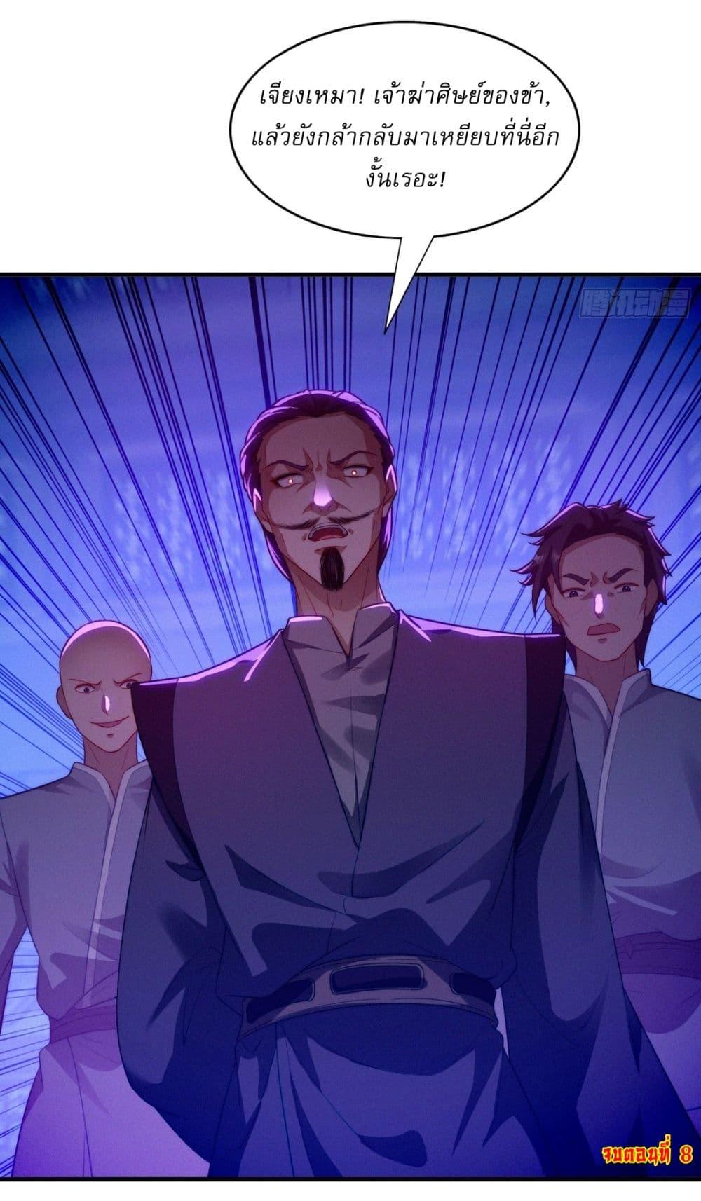 After signing for 90,000 years, the former Taoist monk wants to cut! ตอนที่ 8 37