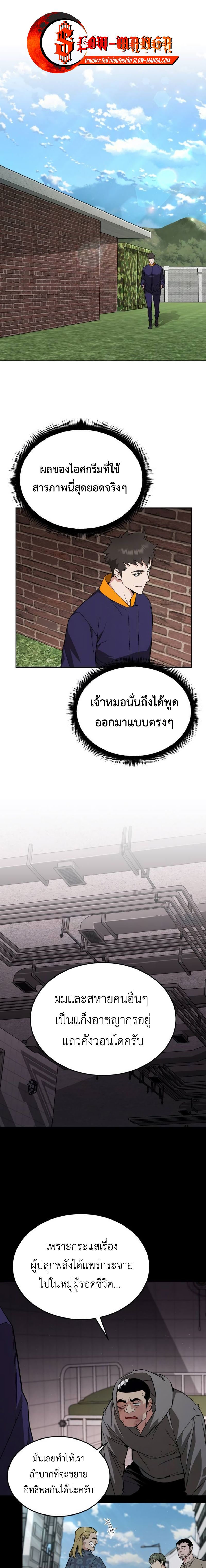 Apocalyptic Chef Awakening ตอนที่ 28 1