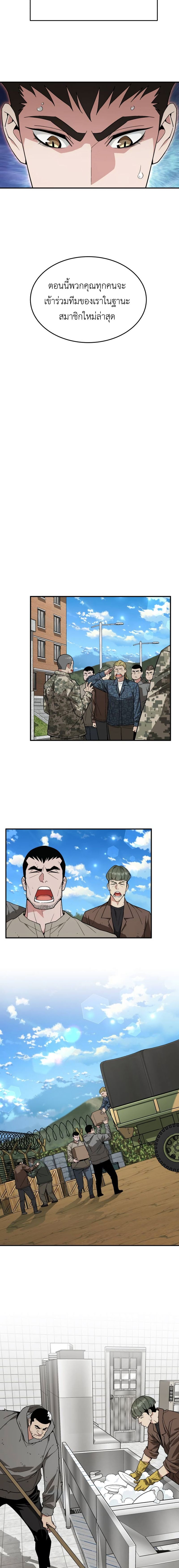 Apocalyptic Chef Awakening ตอนที่ 28 10