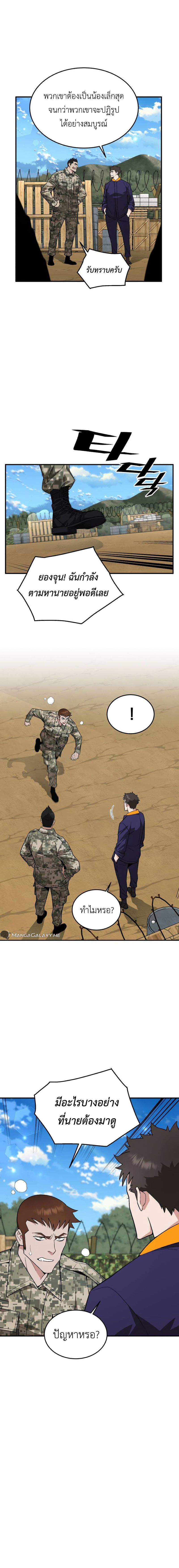 Apocalyptic Chef Awakening ตอนที่ 28 12