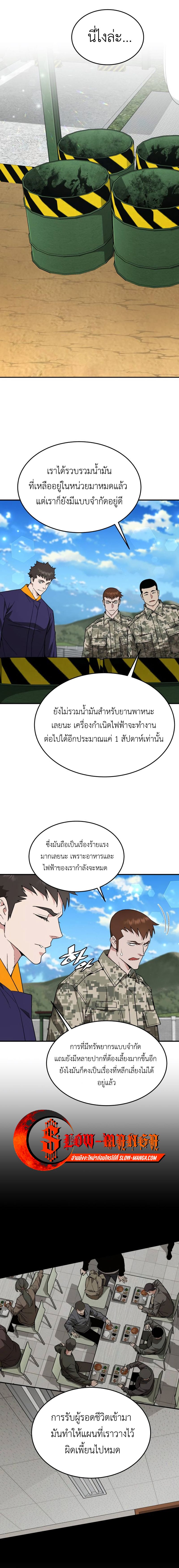 Apocalyptic Chef Awakening ตอนที่ 28 13