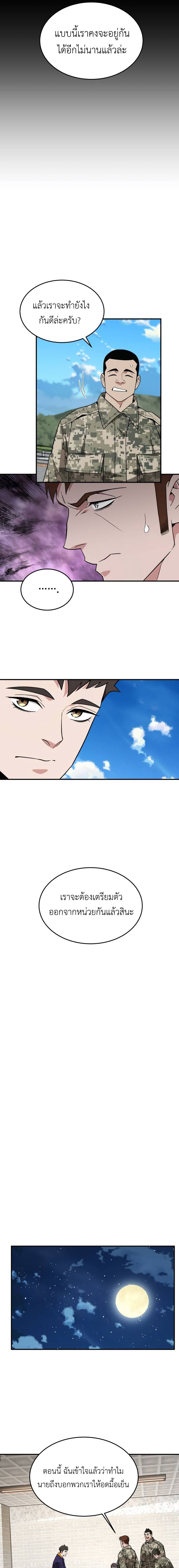 Apocalyptic Chef Awakening ตอนที่ 28 14