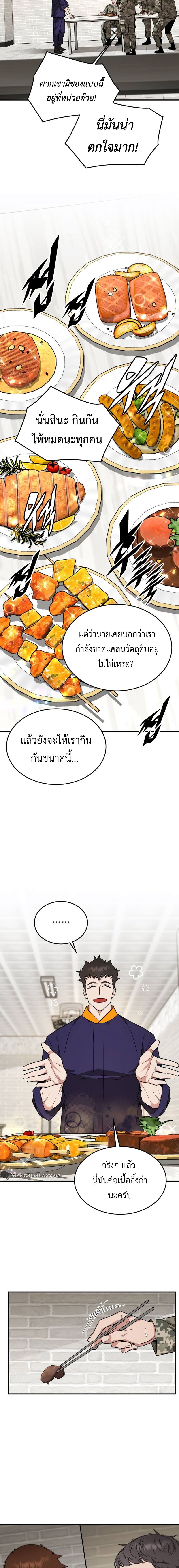 Apocalyptic Chef Awakening ตอนที่ 28 15
