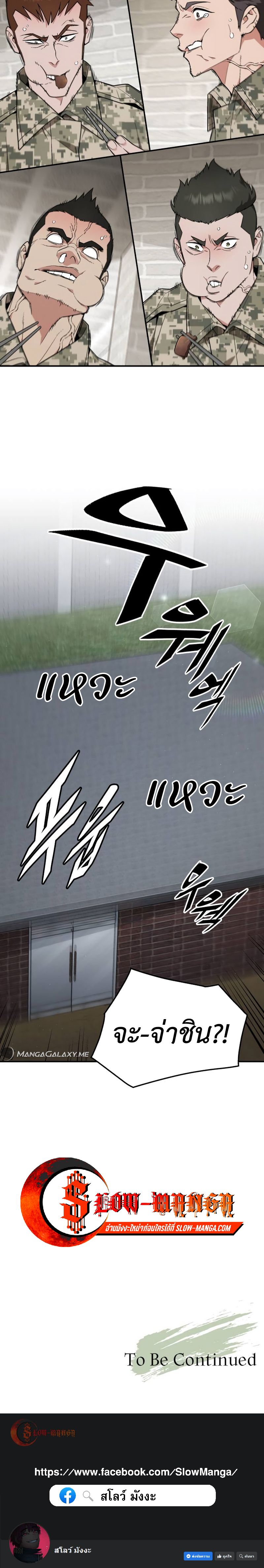 Apocalyptic Chef Awakening ตอนที่ 28 16