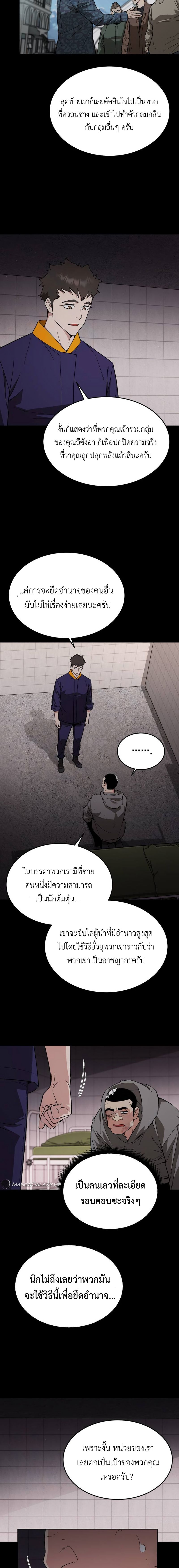 Apocalyptic Chef Awakening ตอนที่ 28 2
