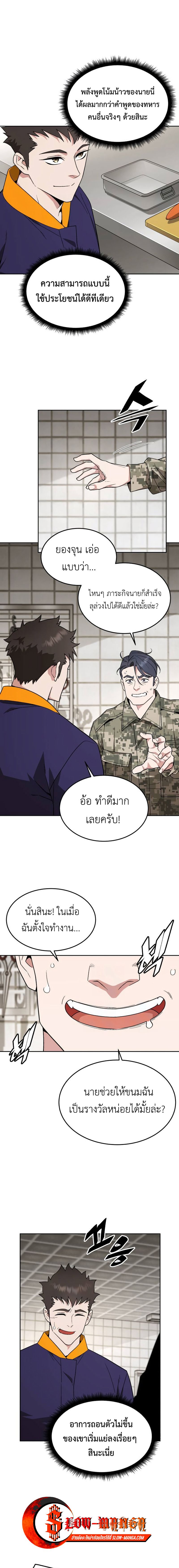 Apocalyptic Chef Awakening ตอนที่ 28 5