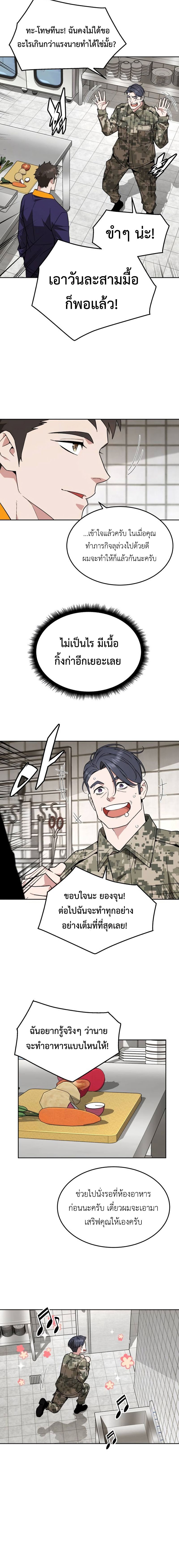Apocalyptic Chef Awakening ตอนที่ 28 6