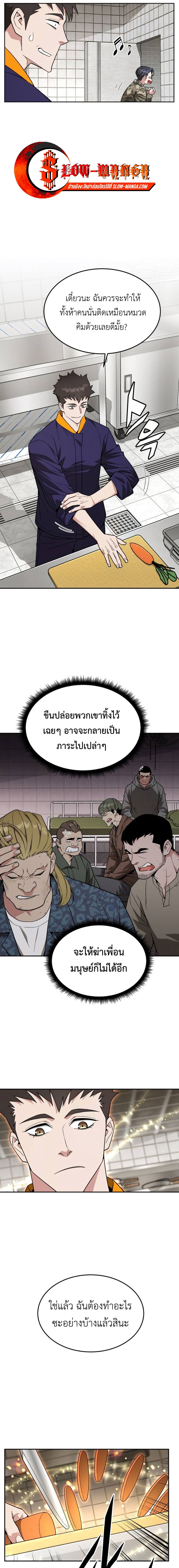 Apocalyptic Chef Awakening ตอนที่ 28 7