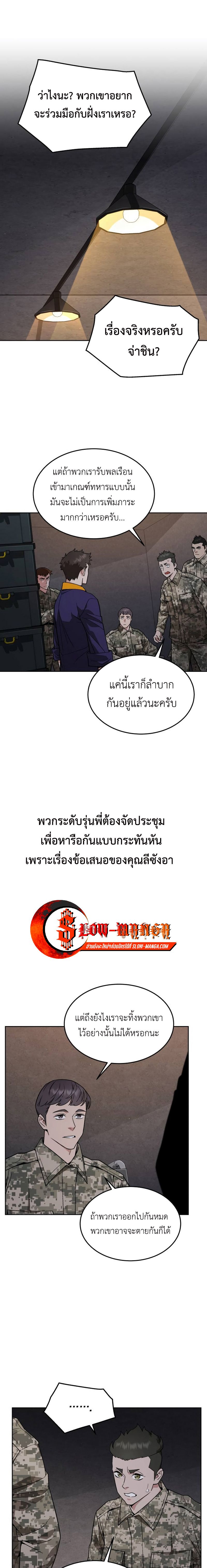 Apocalyptic Chef Awakening ตอนที่ 30 1