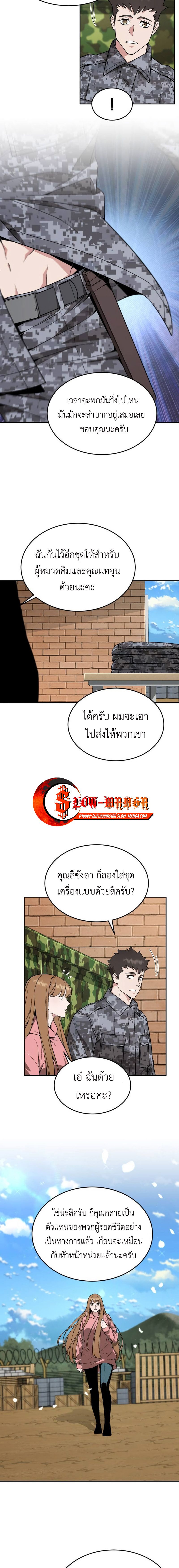 Apocalyptic Chef Awakening ตอนที่ 30 11