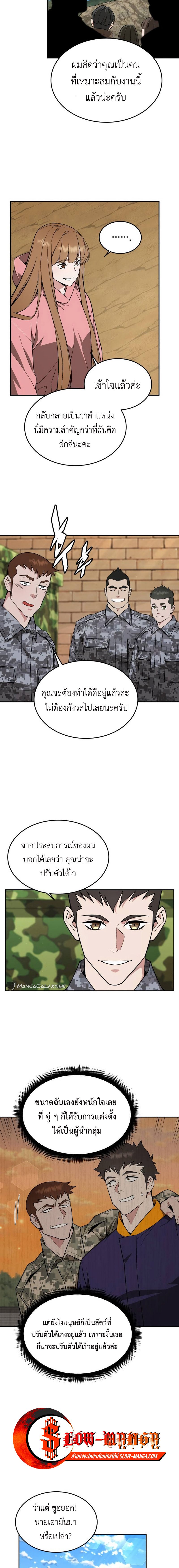 Apocalyptic Chef Awakening ตอนที่ 30 13