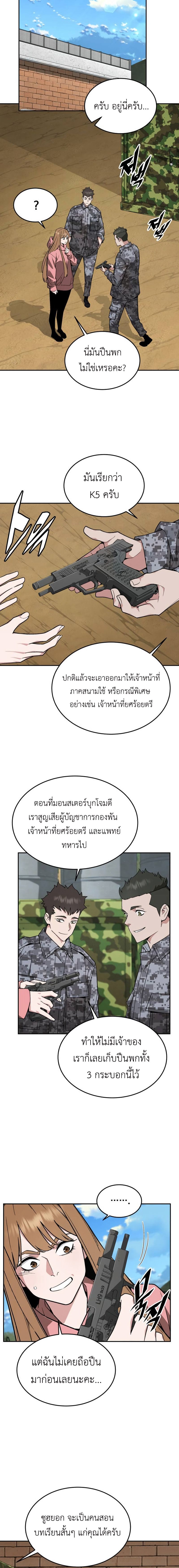 Apocalyptic Chef Awakening ตอนที่ 30 14