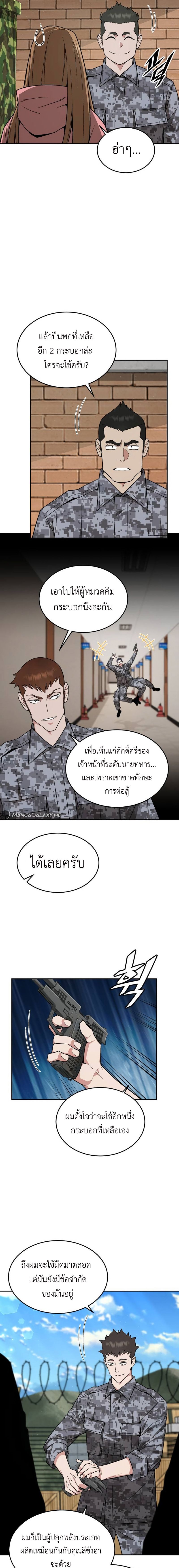 Apocalyptic Chef Awakening ตอนที่ 30 15