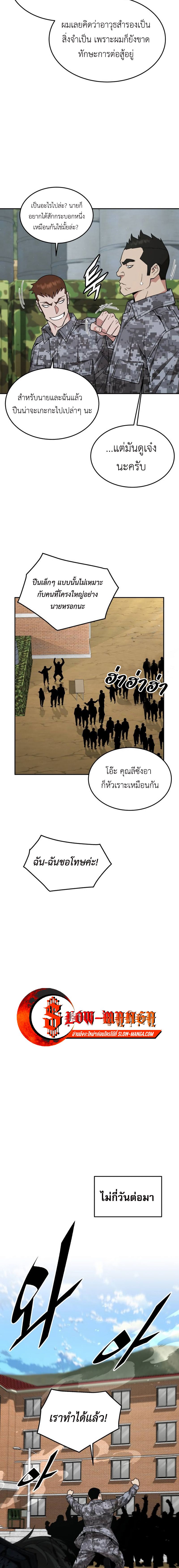 Apocalyptic Chef Awakening ตอนที่ 30 16