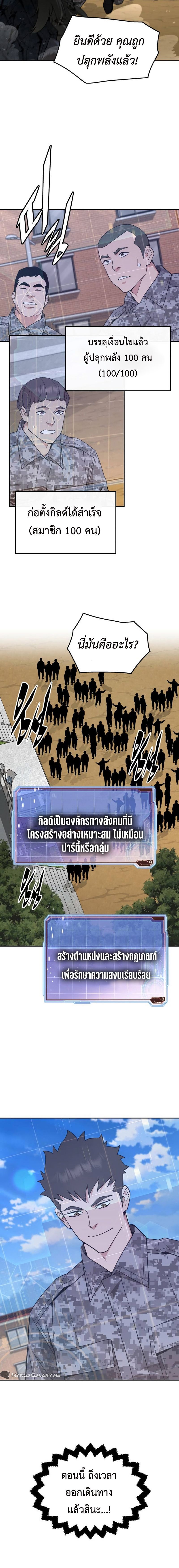 Apocalyptic Chef Awakening ตอนที่ 30 17