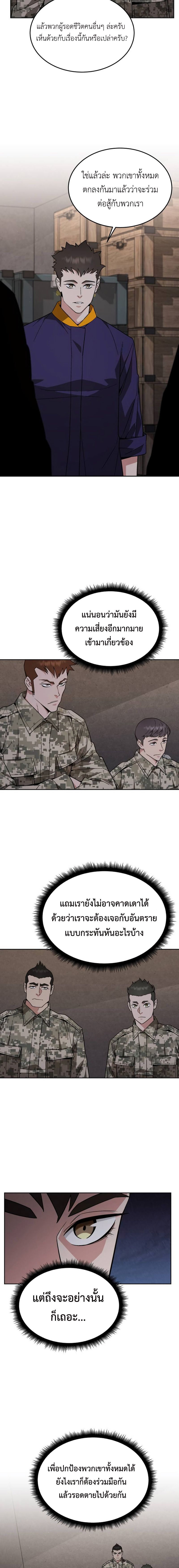 Apocalyptic Chef Awakening ตอนที่ 30 2