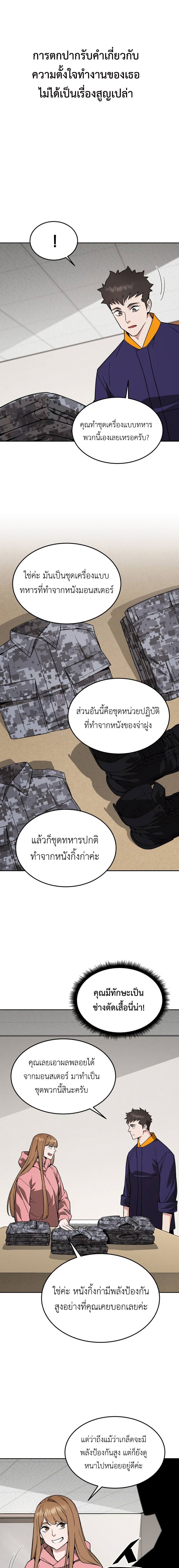 Apocalyptic Chef Awakening ตอนที่ 30 4
