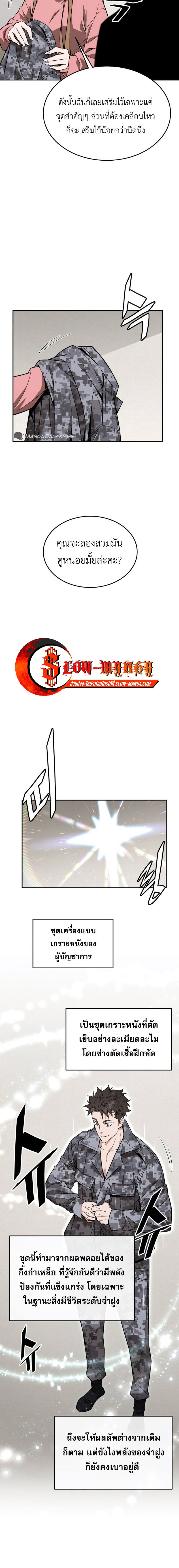 Apocalyptic Chef Awakening ตอนที่ 30 5