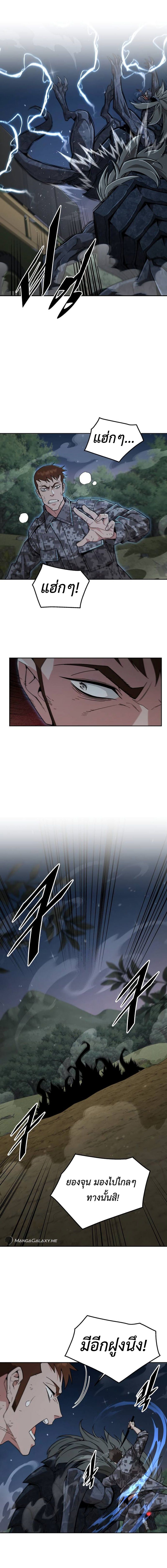 Apocalyptic Chef Awakening ตอนที่ 33 10