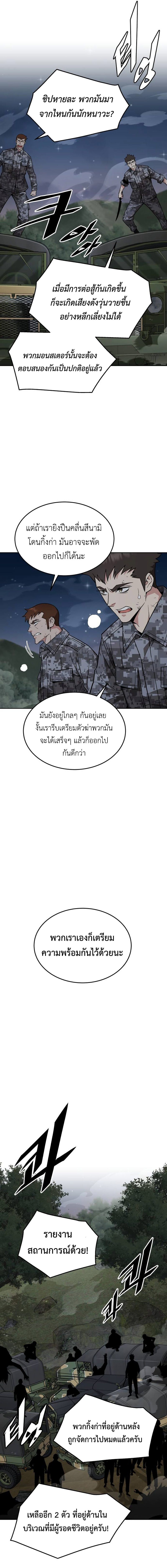 Apocalyptic Chef Awakening ตอนที่ 33 12