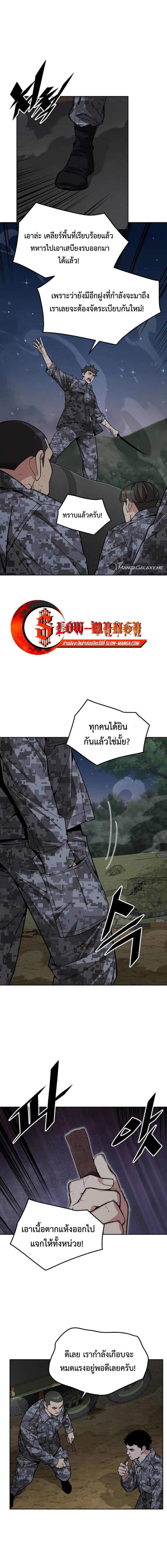Apocalyptic Chef Awakening ตอนที่ 33 13