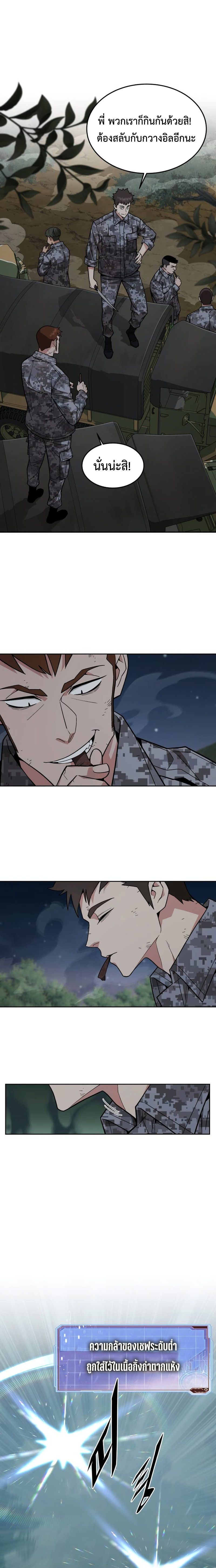 Apocalyptic Chef Awakening ตอนที่ 33 14