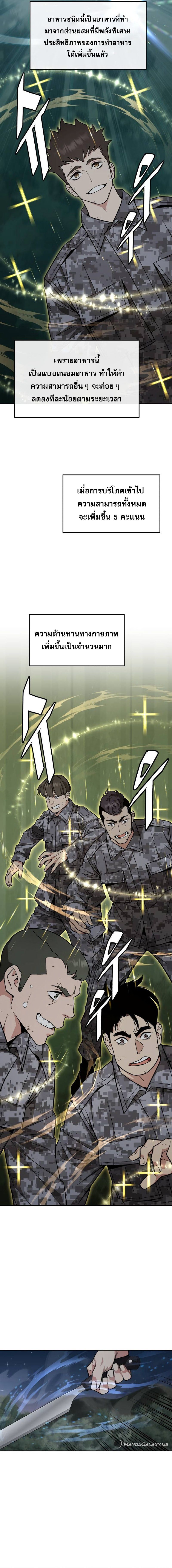 Apocalyptic Chef Awakening ตอนที่ 33 15