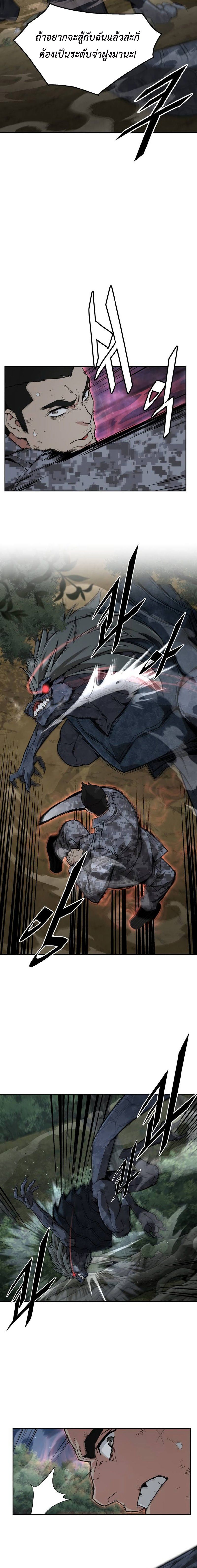 Apocalyptic Chef Awakening ตอนที่ 33 4