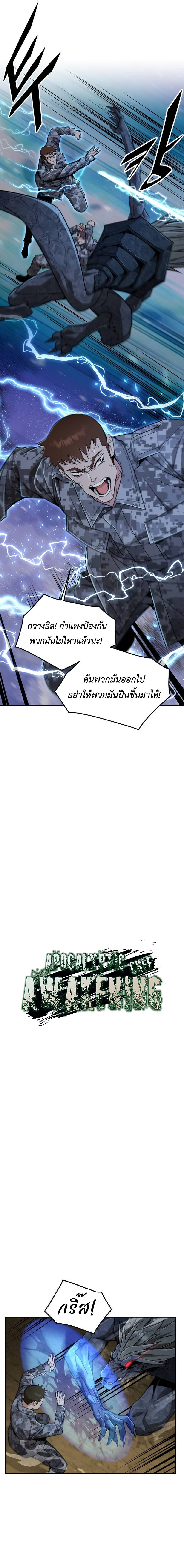 Apocalyptic Chef Awakening ตอนที่ 33 6