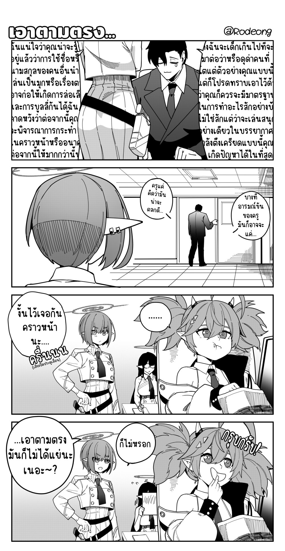 Blue Archive (Blue Life) ตอนที่ 24 1