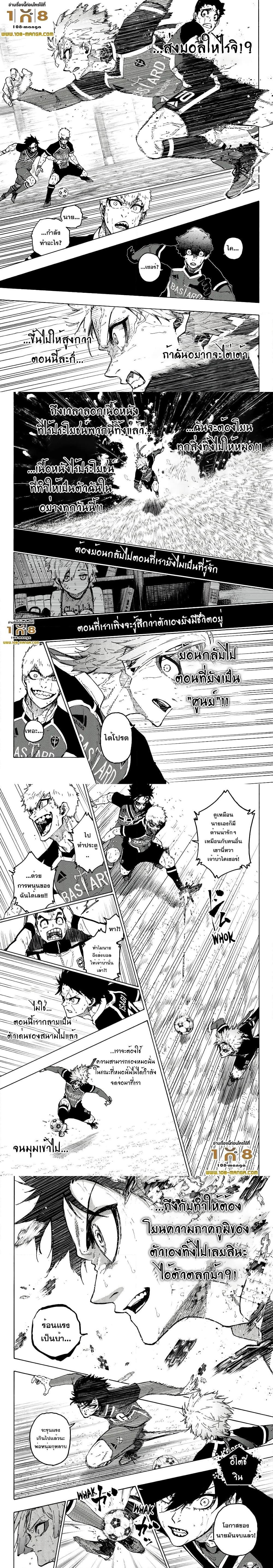 Blue lock ตอนที่ 263 3