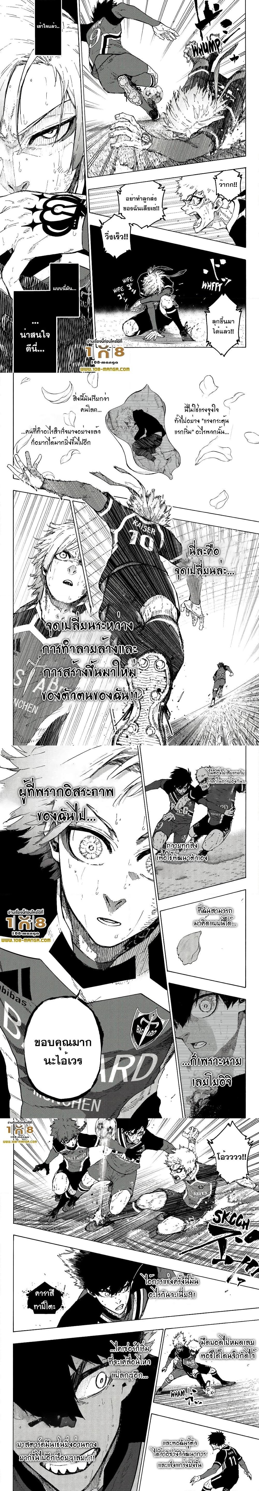 Blue lock ตอนที่ 263 4