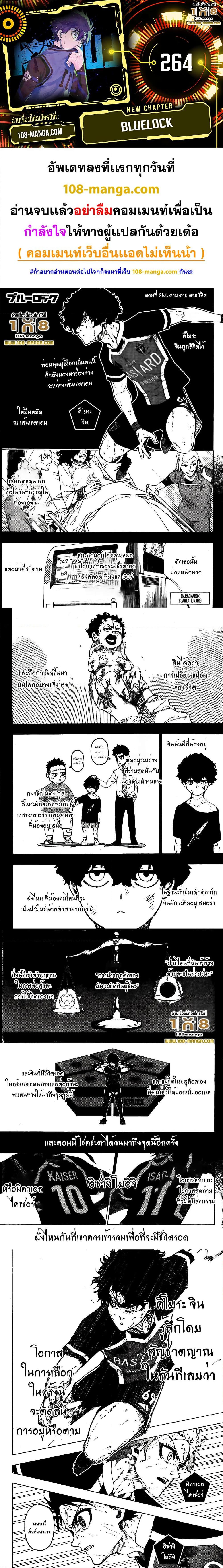 Blue lock ตอนที่ 264 1