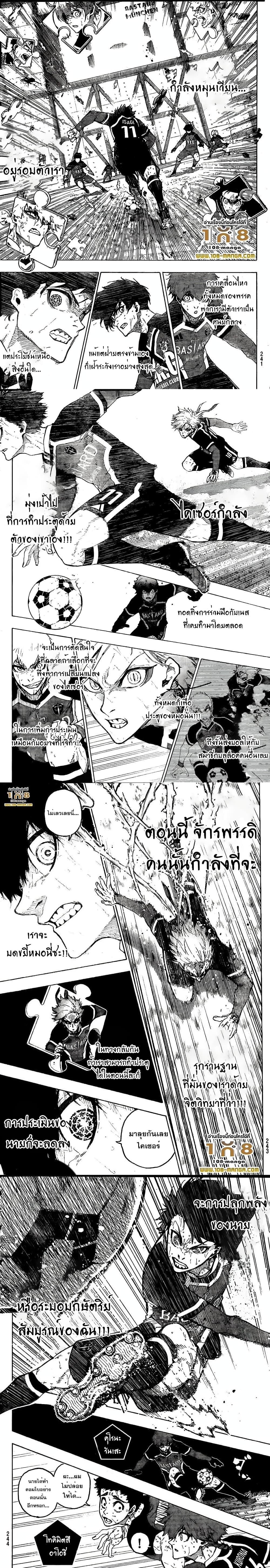 Blue lock ตอนที่ 264 2