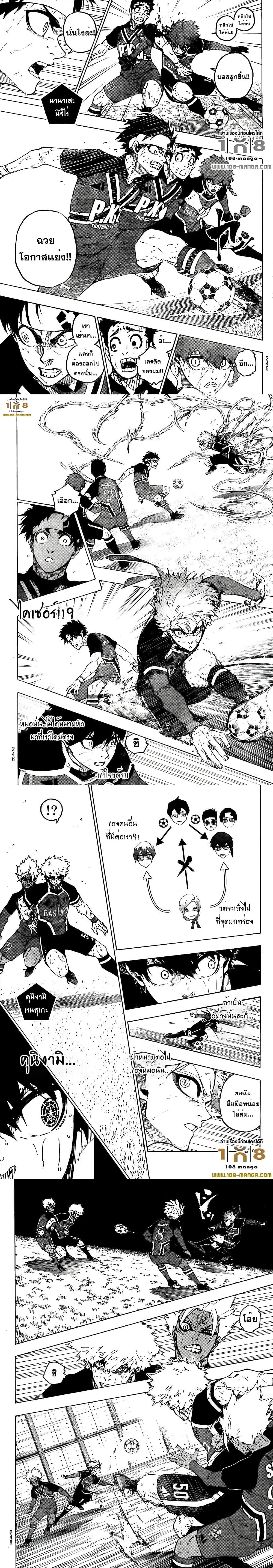 Blue lock ตอนที่ 264 3