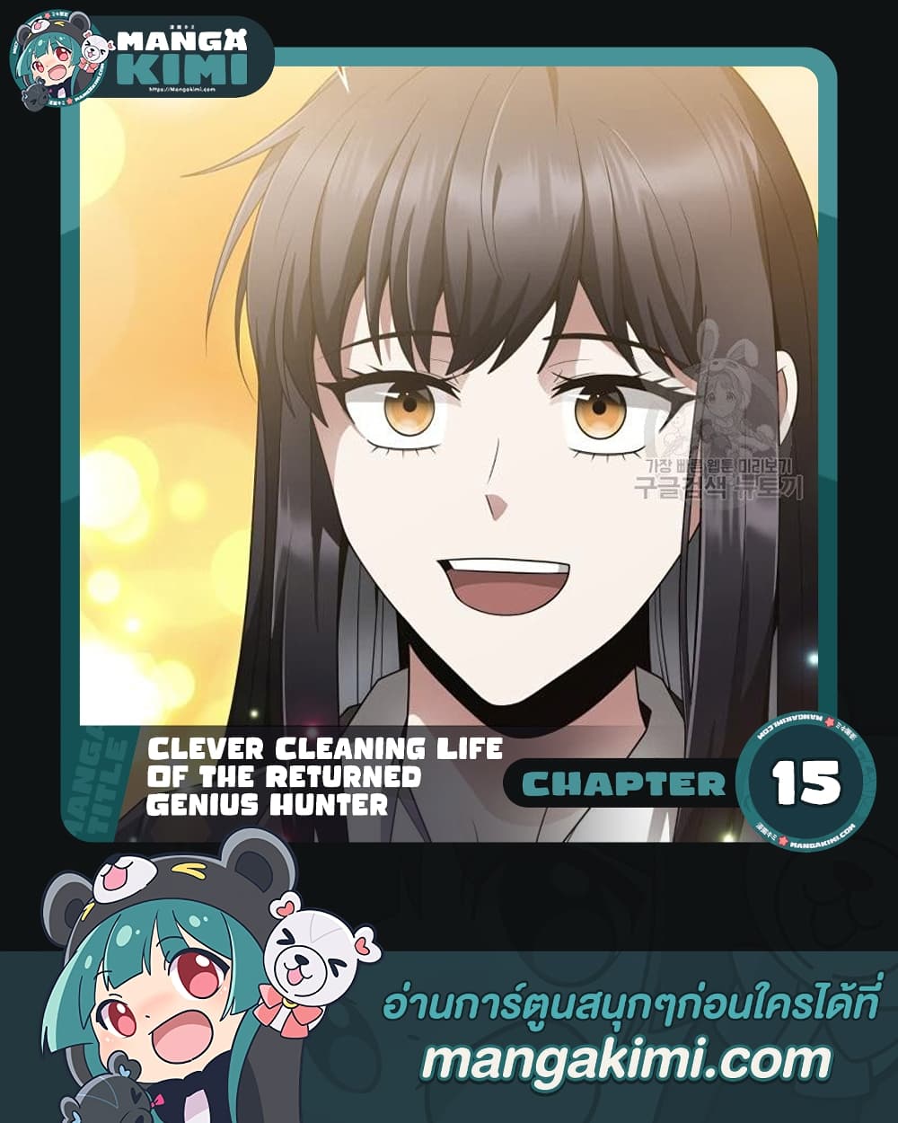 Clever Cleaning Life Of The Returned Genius Hunter ตอนที่ 15 1