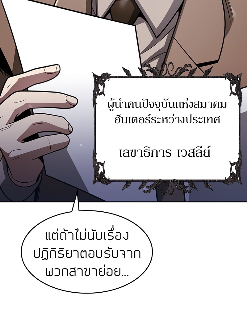 Clever Cleaning Life Of The Returned Genius Hunter ตอนที่ 64 14