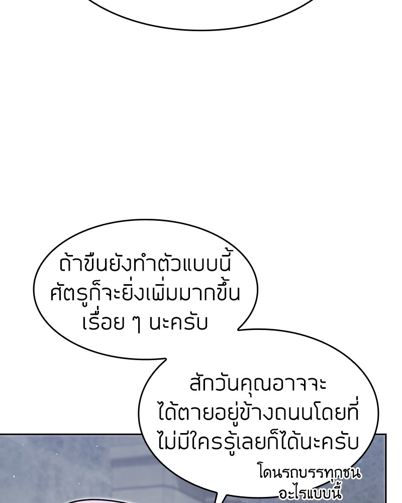 Clever Cleaning Life Of The Returned Genius Hunter ตอนที่ 64 74