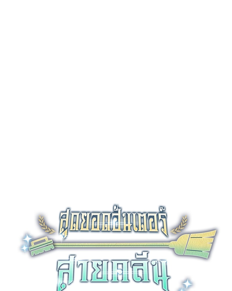 Clever Cleaning Life Of The Returned Genius Hunter ตอนที่ 65 15