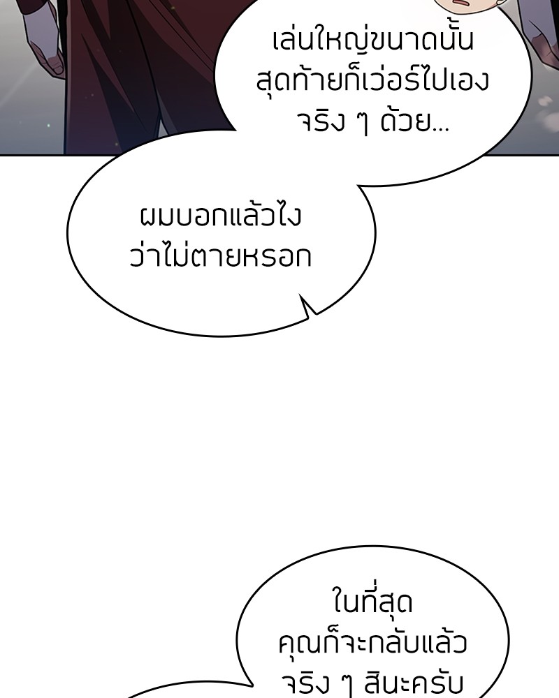 Clever Cleaning Life Of The Returned Genius Hunter ตอนที่ 66 157