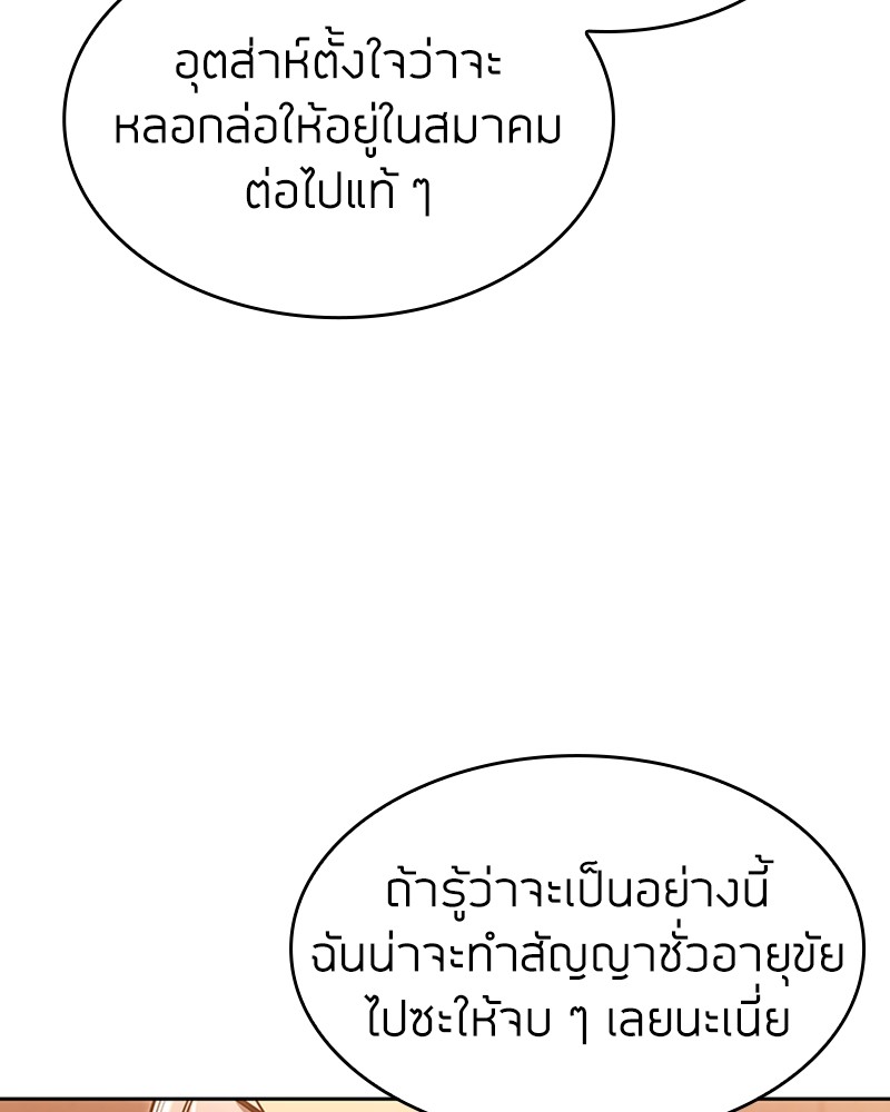 Clever Cleaning Life Of The Returned Genius Hunter ตอนที่ 67 101