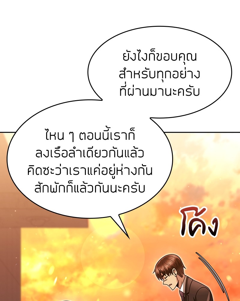 Clever Cleaning Life Of The Returned Genius Hunter ตอนที่ 67 104