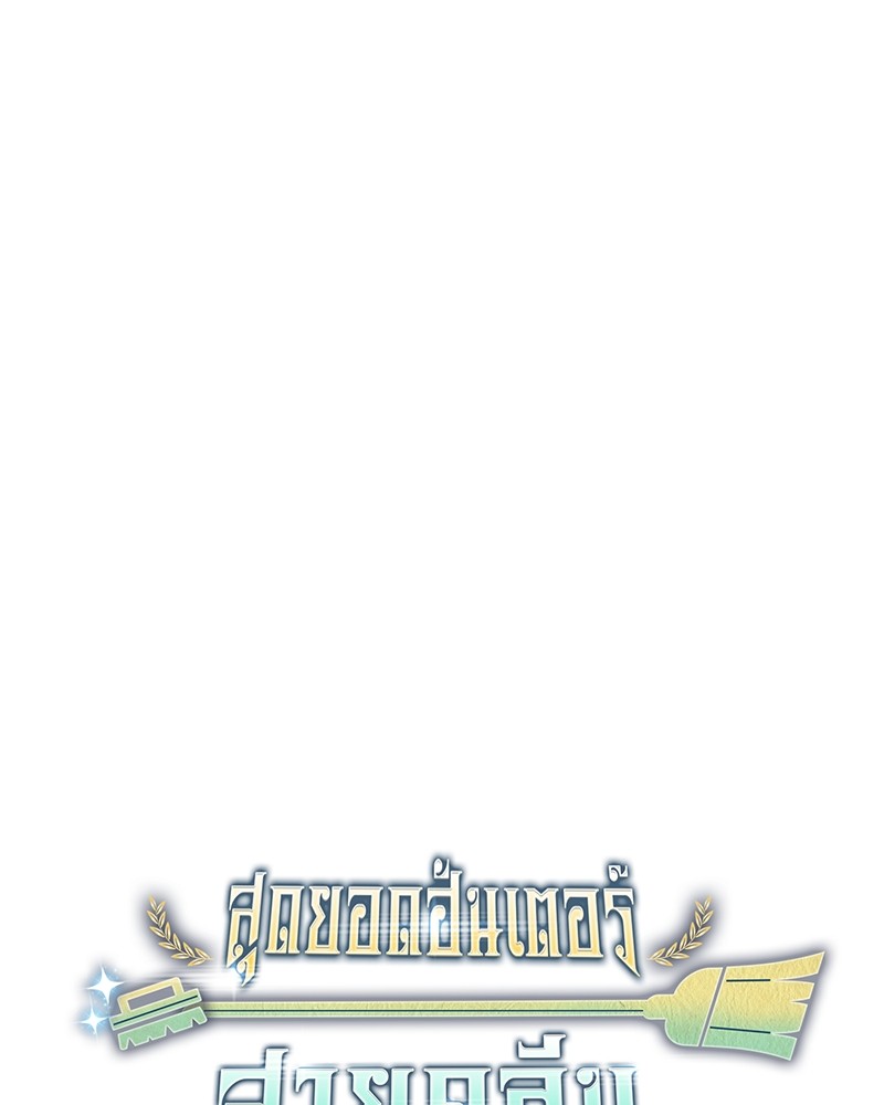 Clever Cleaning Life Of The Returned Genius Hunter ตอนที่ 67 35