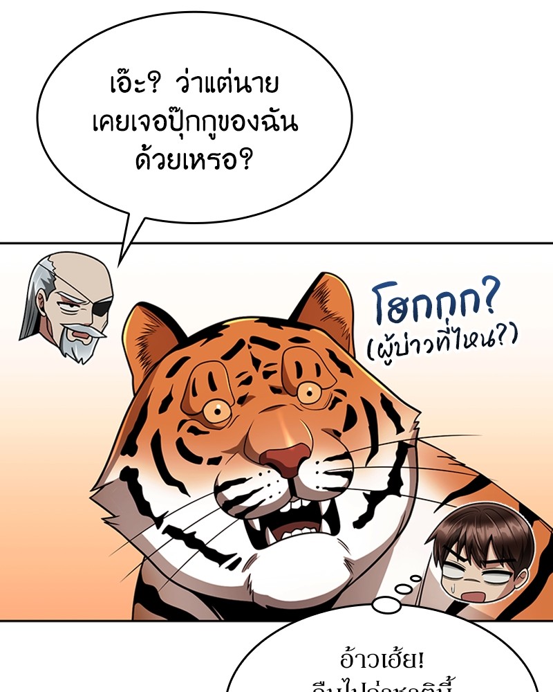 Clever Cleaning Life Of The Returned Genius Hunter ตอนที่ 67 56