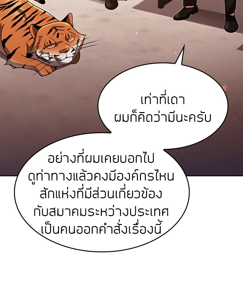 Clever Cleaning Life Of The Returned Genius Hunter ตอนที่ 67 59