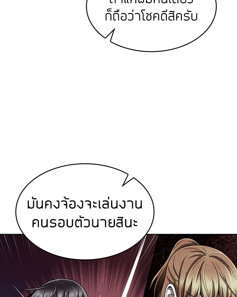 Clever Cleaning Life Of The Returned Genius Hunter ตอนที่ 67 65