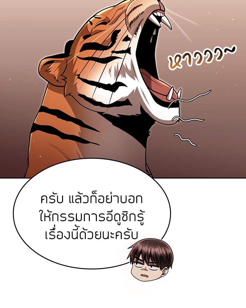 Clever Cleaning Life Of The Returned Genius Hunter ตอนที่ 67 98